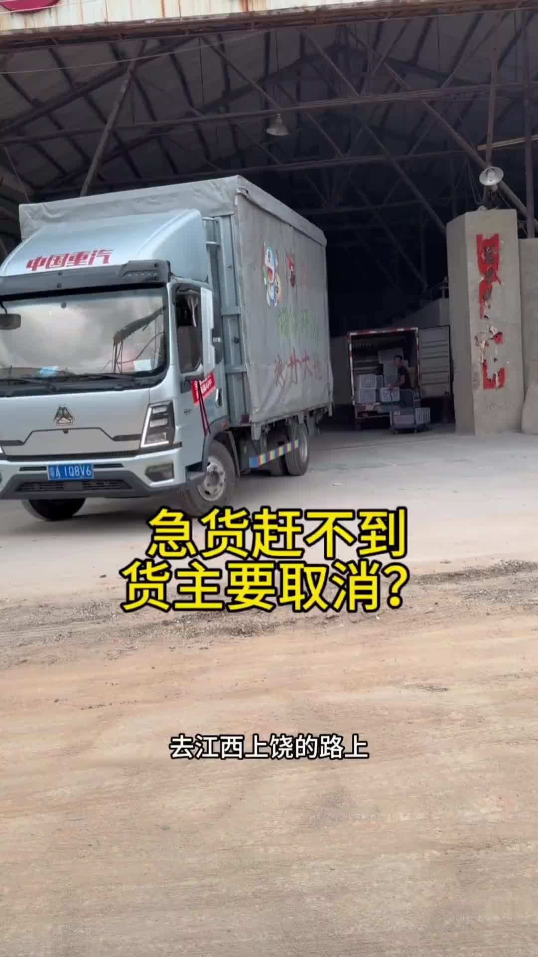 在潮州接了一票货，去江西上饶找老表了，可是老板说这个货非常着急，如果赶不上的话就要取消。货运行业 努力搬砖小姐姐 便宜好吃