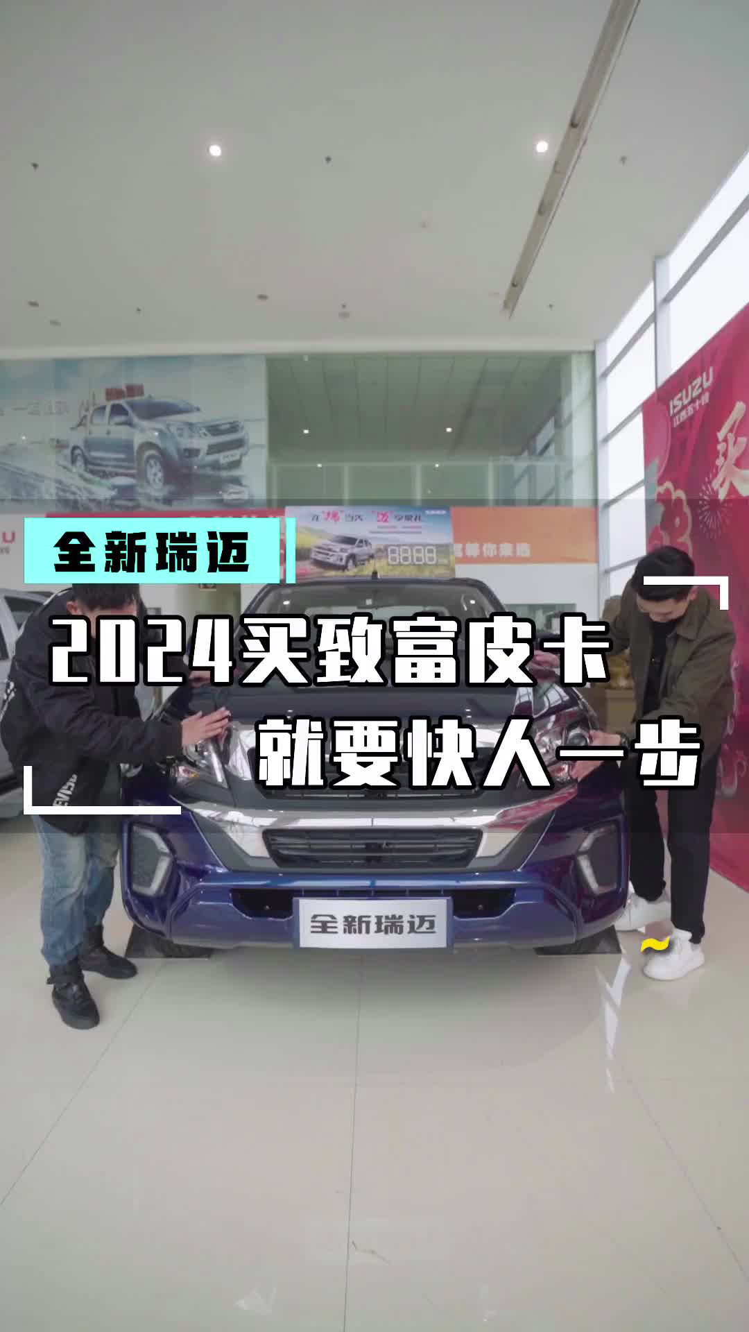 2.5T充沛动力1.77超长货箱2024买全新瑞迈就要快人一步！江西五十铃 皮卡