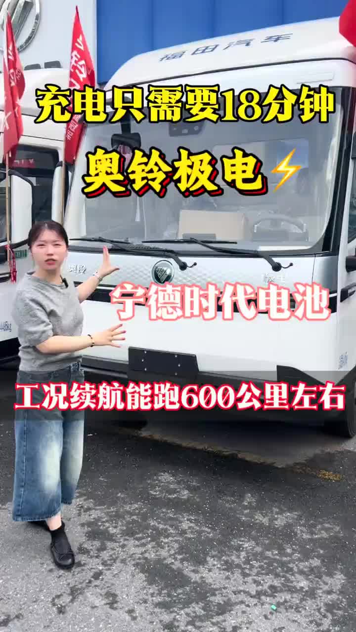 奥铃极电纯电轻卡，低能耗、运营更省钱稳续航，快充效率高，城配运输冷链，创业好伙伴#奥铃