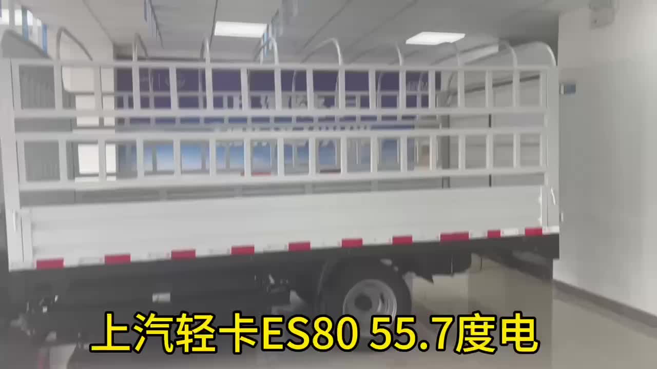 上汽轻卡（原上汽跃进）ES80新能源仓栅式运输车