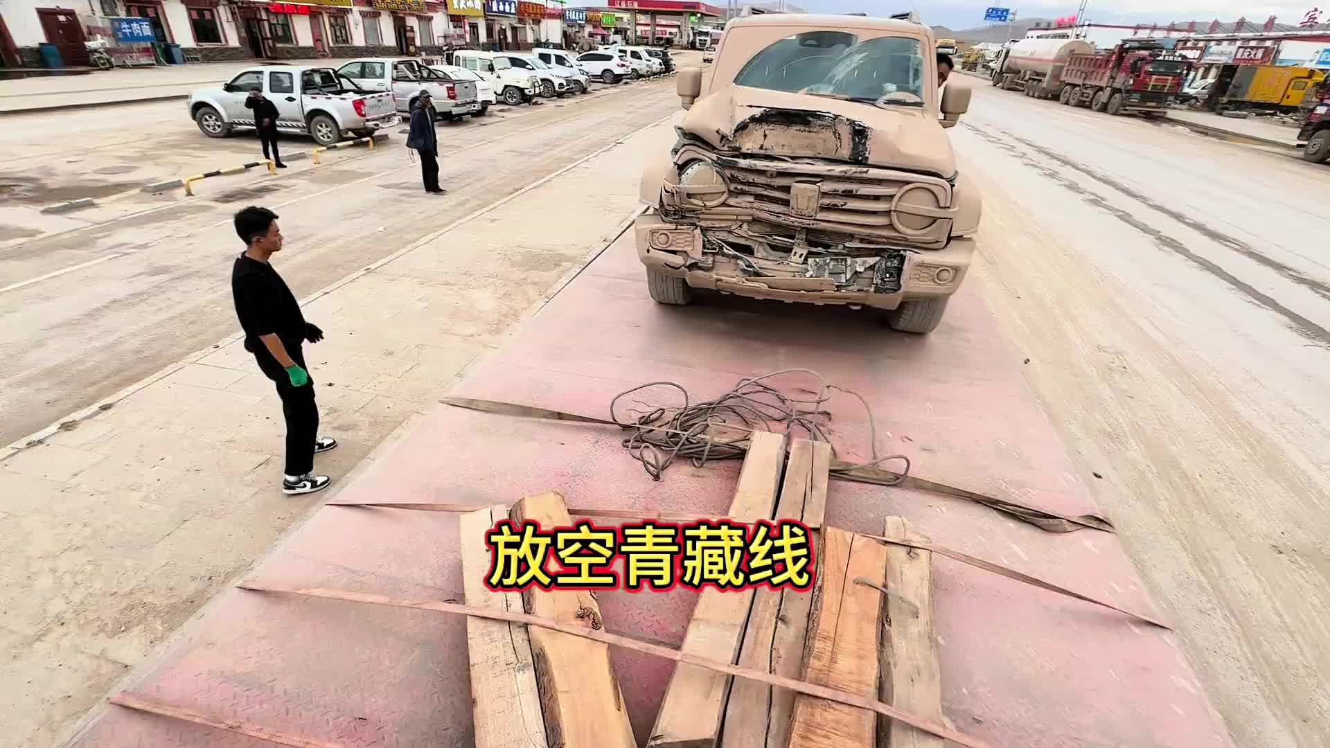 这趟继续放空格尔木 半路遇到一个事故车 顺路带走吧 难走的青藏线 一路老是遇到堵车啊记录卡车生活 卡车司机 卡车小葛 v