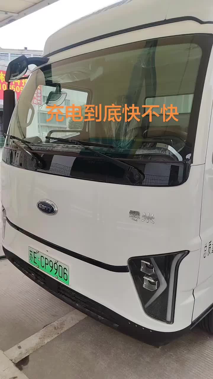#零米轻卡#充电桩