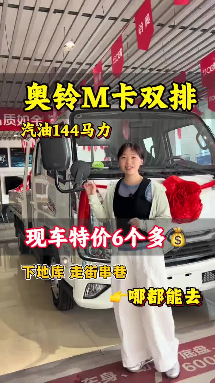 奥铃M卡，全能生意王小卡，穿梭城市小道，下地库，走街串巷首选，#奥铃#轻卡 #货车 #福田奥