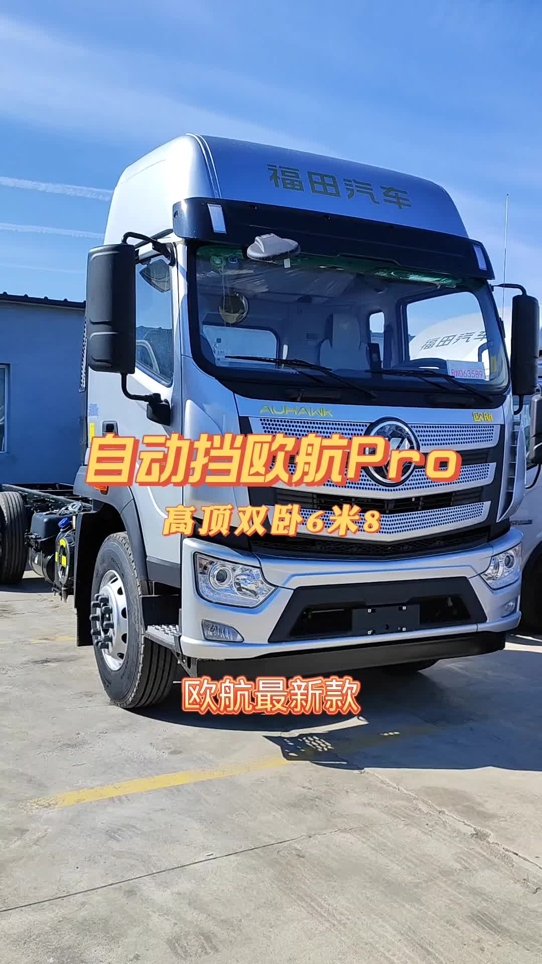 自动挡福田欧航6米8