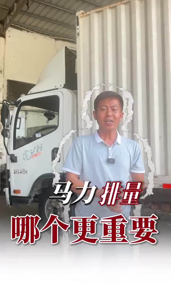 马力和排量哪个更重要？ 货运行业 货车 货车驾驶员 货车知识分享 卡友生活