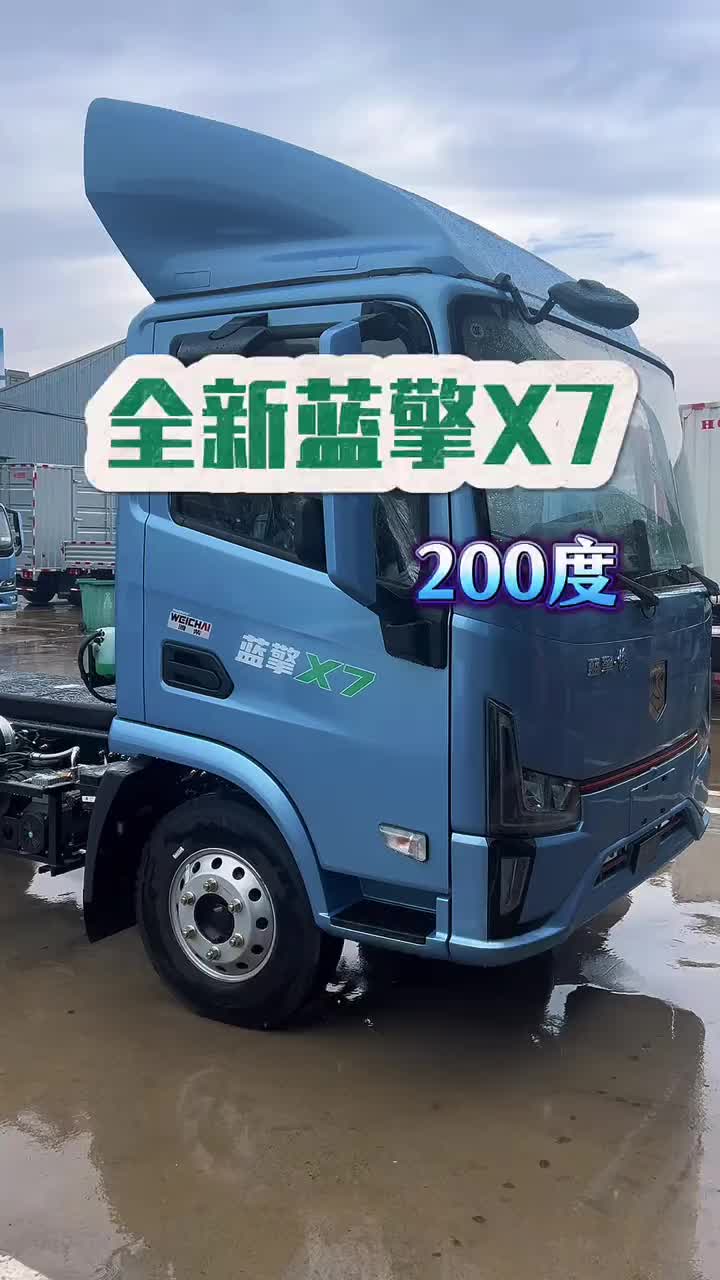 全新蓝擎X7已到店，200度大电量！蓝擎新能源 全国卡友 物流运输