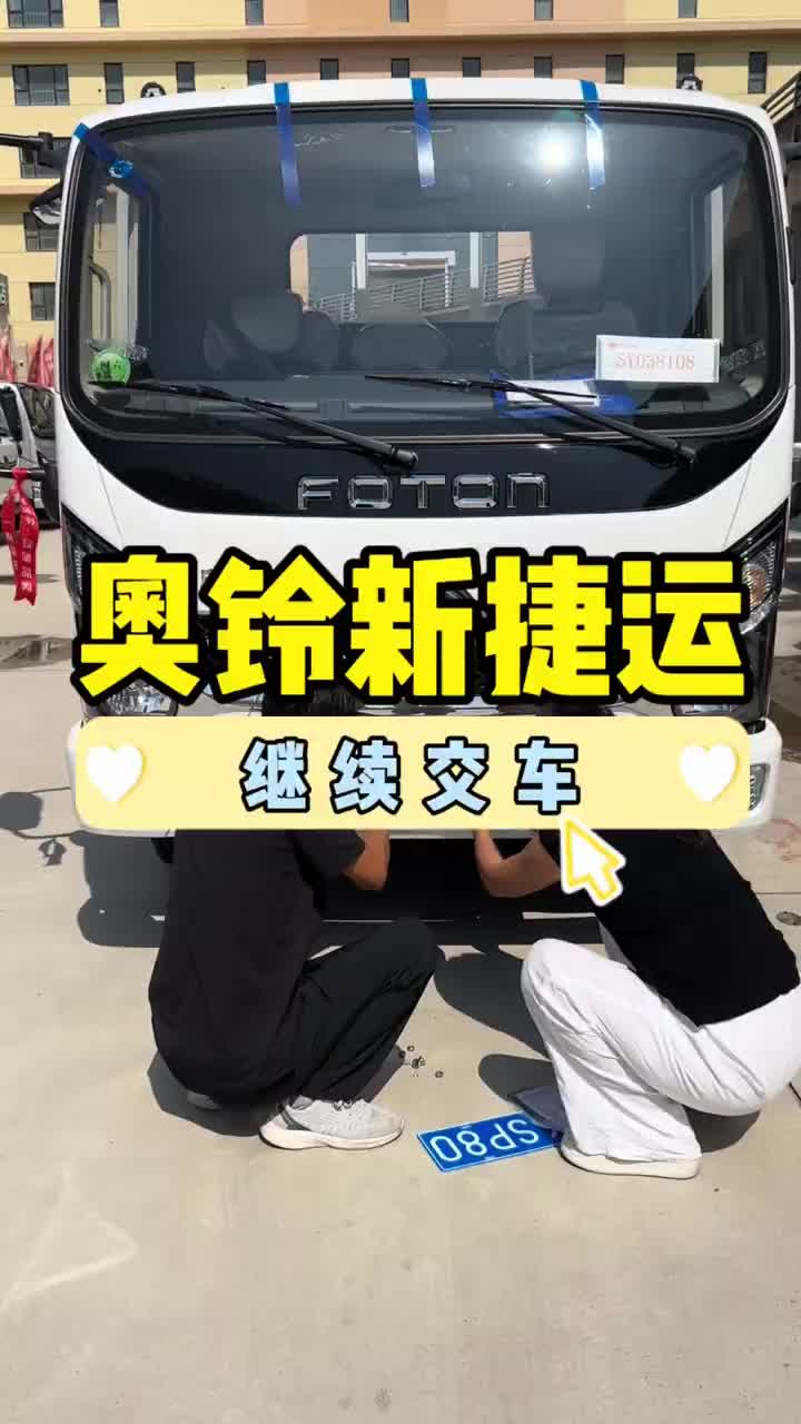 继续交车 奥铃 奥铃捷运 奥铃新捷运 轻卡 货运