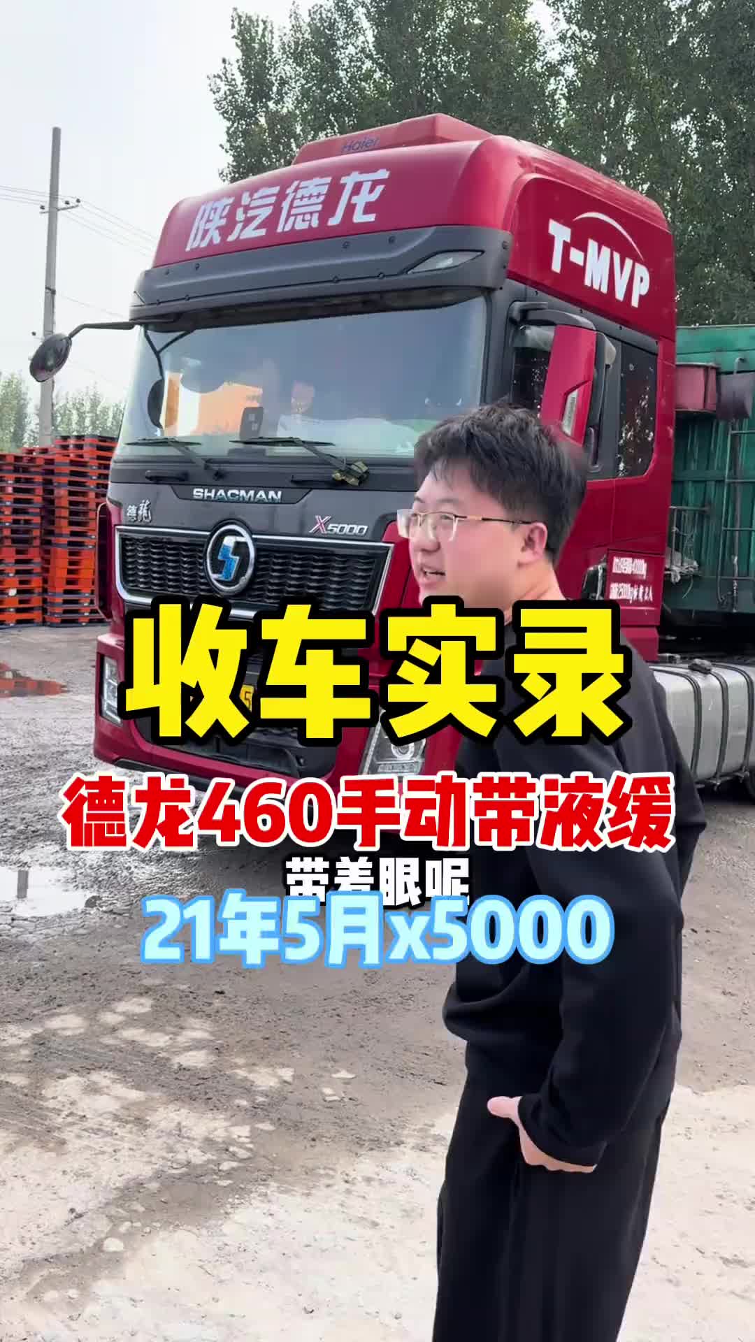 21年5月德龙x5000潍柴12升手动带液缓 小景查车 二手牵引车 收车实录