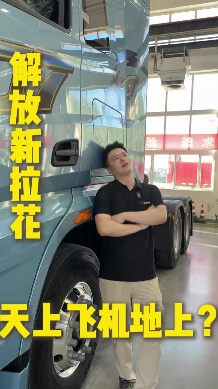 全新解放J7领航版卡车 货车 新车抢先看 解放爱领航