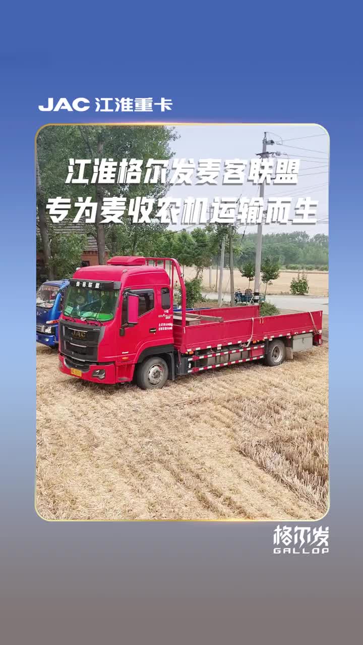 三麦不如一秋长，三秋不如一麦忙江淮格尔发麦客联盟，专为麦收农机运输而生收麦子的季节