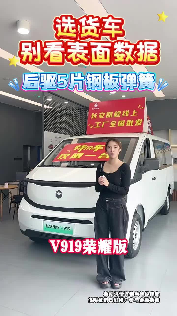 跑货选车别只看纸面数据！长安凯程 V919 荣耀版，实打实7方货箱。对比某品牌6.5方，V919容