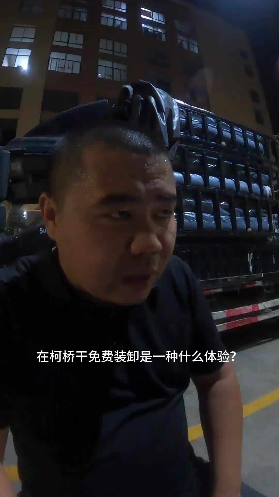 在柯桥开货车干免费装卸是种怎样的体验？ 货车司机 纺织行业 记录卡车生活 货车司机的生活 货拉拉