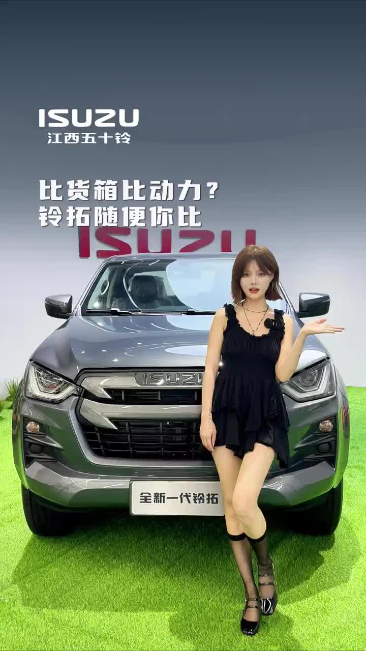 全能铃拓，随便你比！江西五十铃 铃拓 皮卡