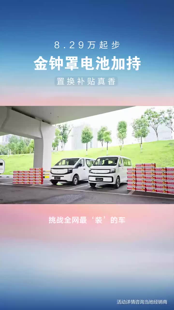 #长安凯程盛夏宠粉 #长安凯程V919荣耀加码 #新一代长安睿行EV