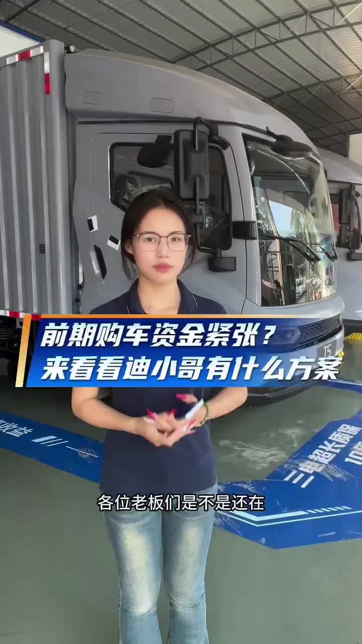 前期购车不想投入太多，打算留着资金周转，那就来咱们南宁迪小哥门店了解一下金融方案吧