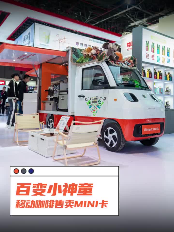 活越神童 移动咖啡售卖MINI卡重磅登陆 2024HOTELEX上海展 引领自主创业新风尚