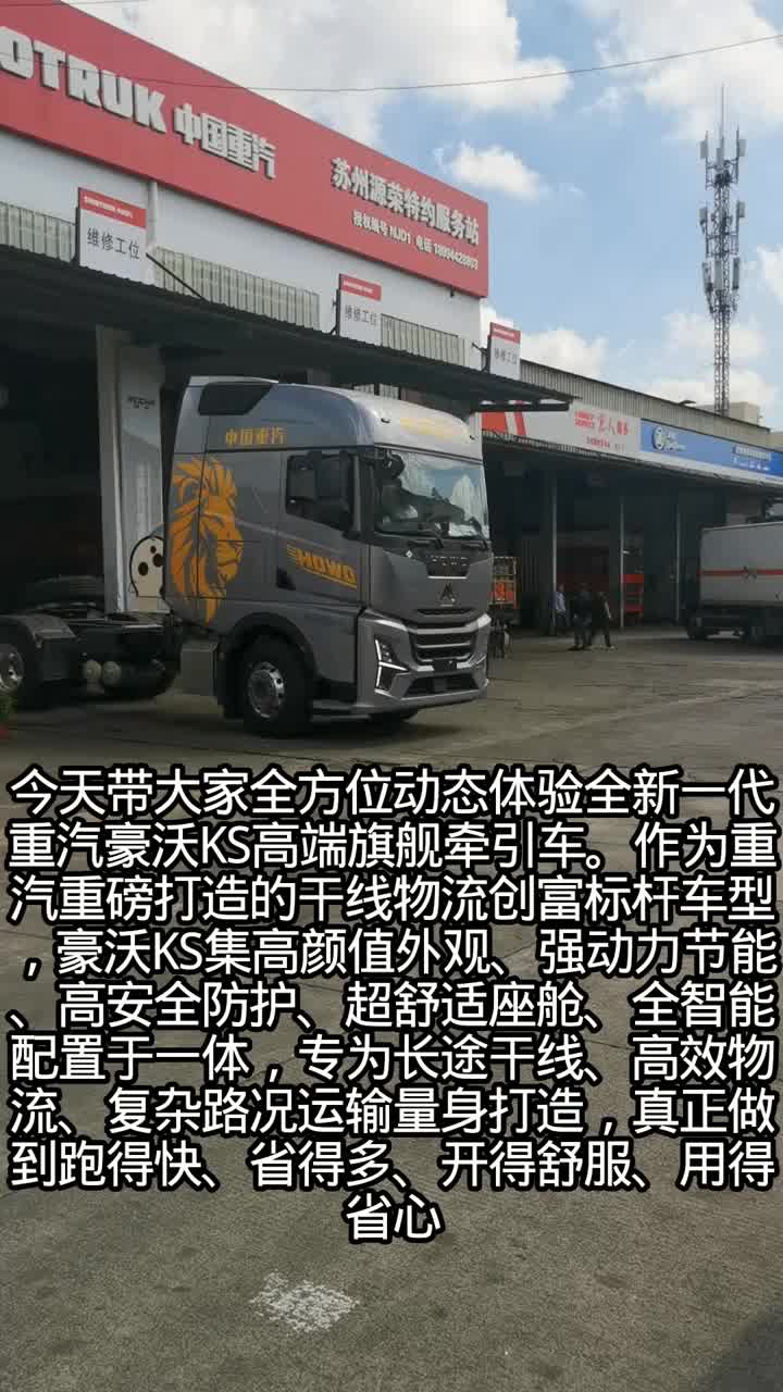 #豪沃#豪沃重卡#豪沃KS#燃气牵引车
