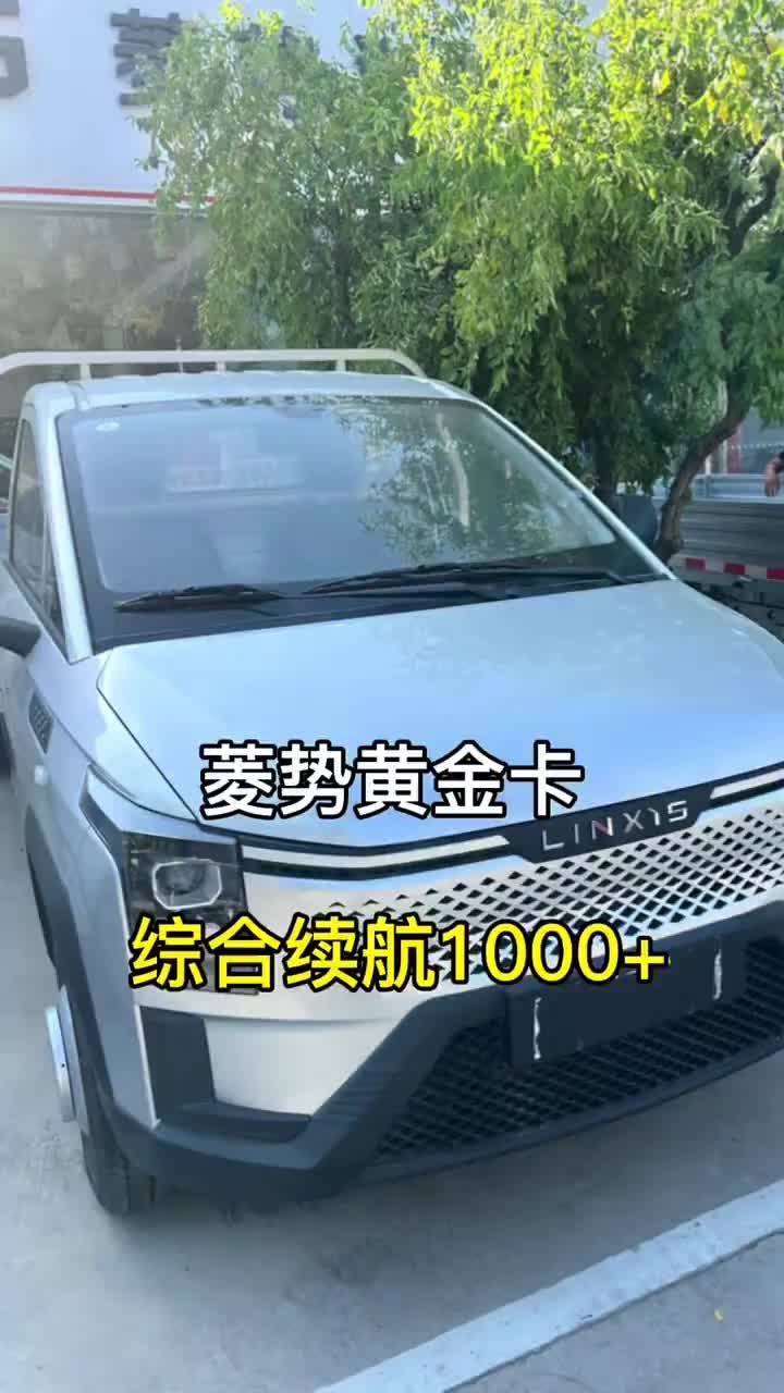 #黄金卡#菱势#新能源#物流车#石家庄 在石家庄跑城配，怕续航焦虑，菱势黄金卡油电混用版