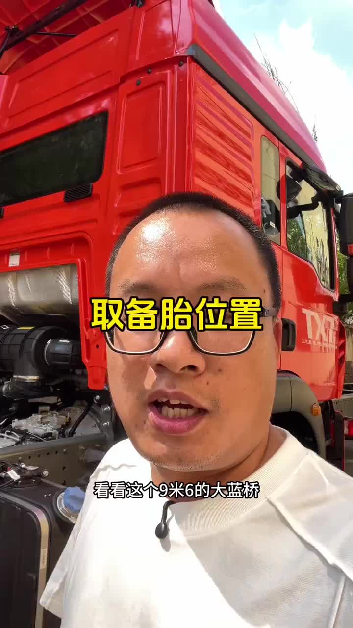 摇备胎位置 豪沃tx7大单桥