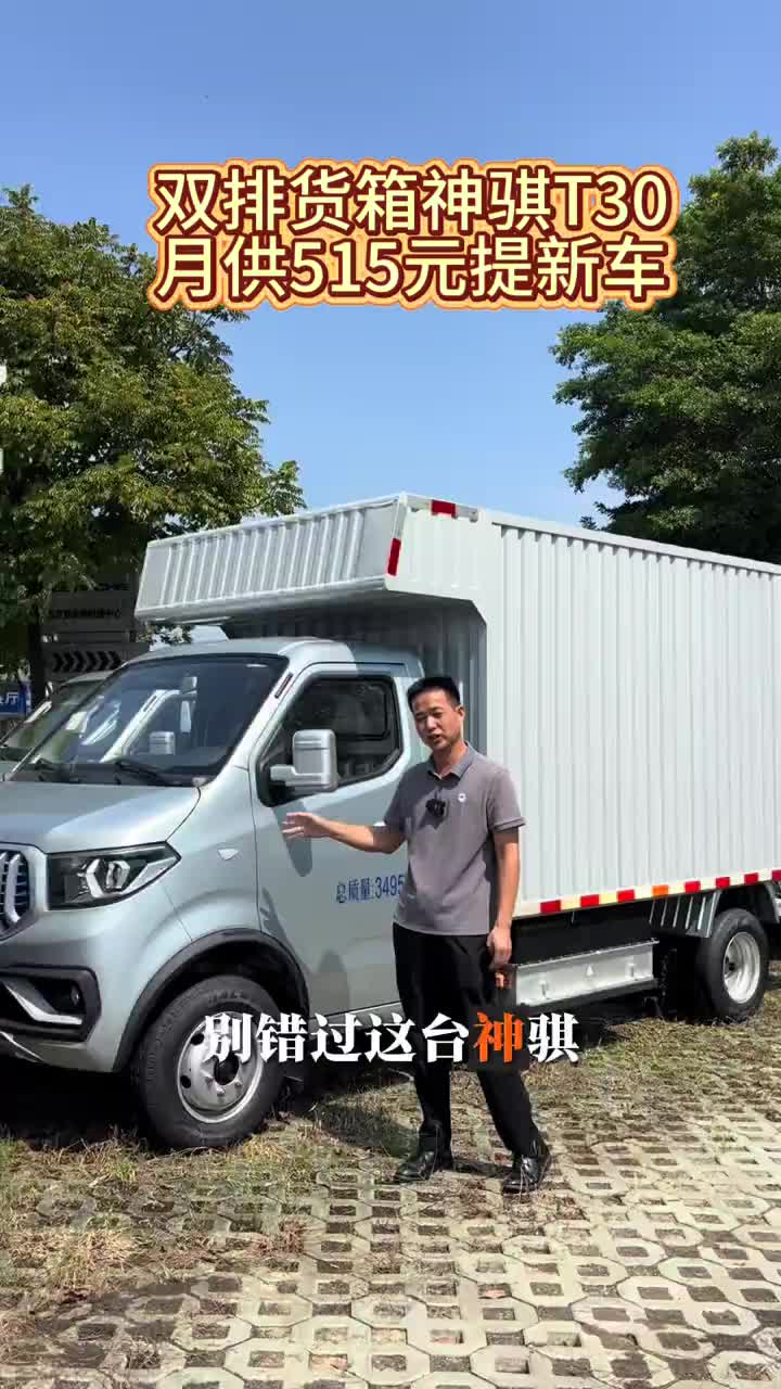 在东莞拉货选小卡，别错过这一台 #买货车就选长安凯程 #可靠好伙伴金秋惠民购