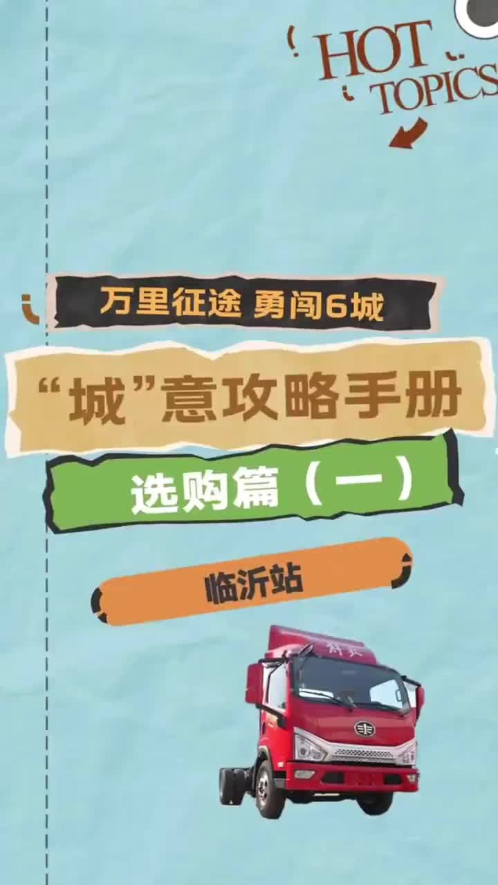 城配运输，效率决定收益。解放轻卡新虎 V 助您抢占先机！动力、承载、可靠性，一台好车全搞定！解放轻卡 轻卡