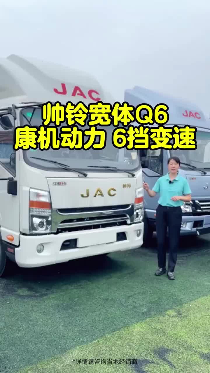 江淮帅铃Q6宽货厢模具废品建材木材