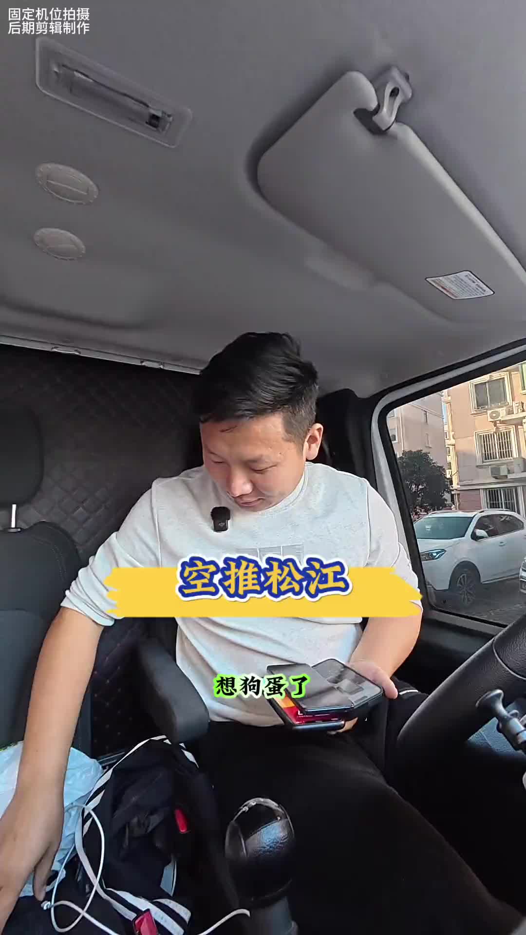 货运纪录片 这次回上海不能挑我理了吧！货运行业 货车司机 一人一车一世界 用抖音记录我的真实生活 货拉拉