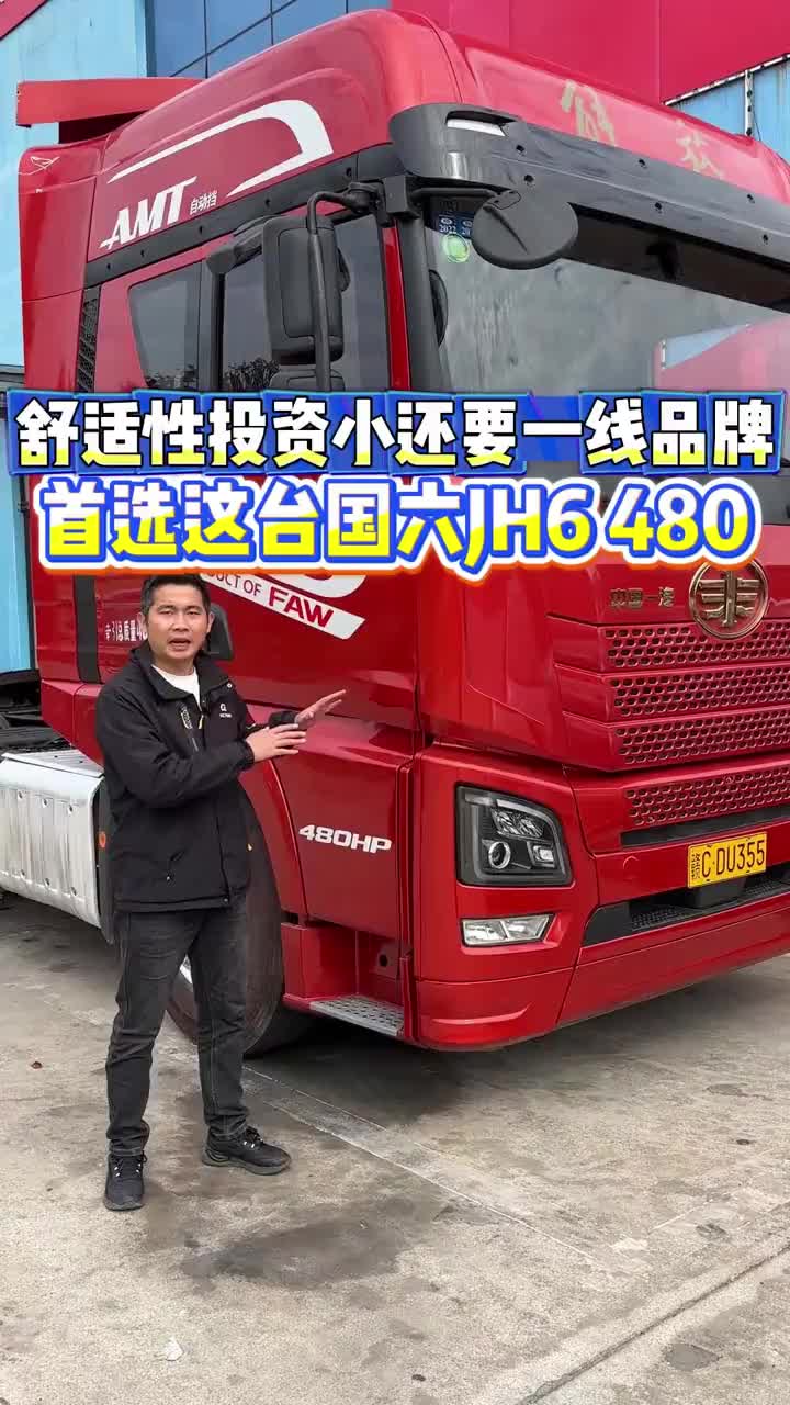 舒适性投资小还要一线品牌 首选这台国JH6 480 货车牵引车二手货车二手牵引车全国卡友