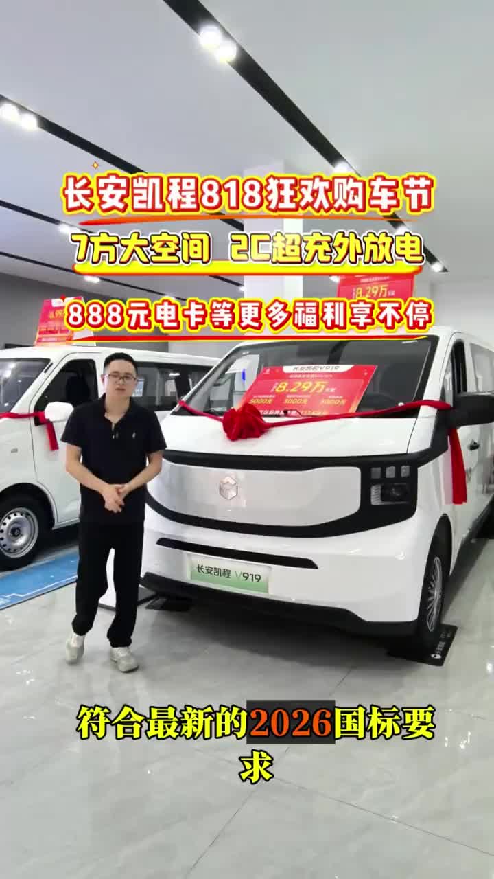 后驱真7方大空间长安凯程V919荣耀版#长安凯程V919荣耀加码#长安凯程818狂欢购车节#限