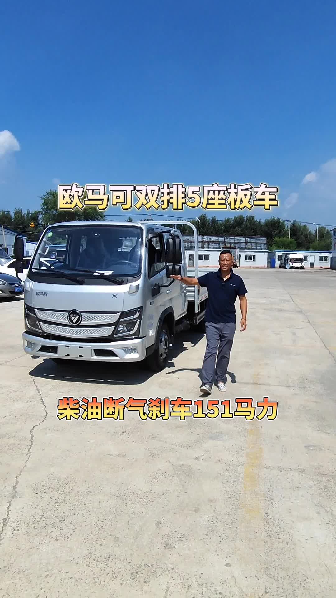 欧马可X卡梦想版柴油气刹双排5座板车