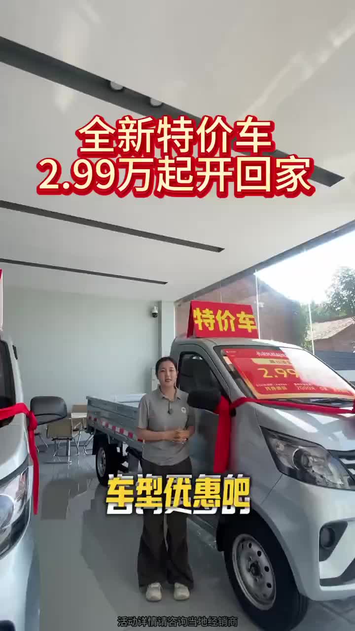 #买货车就选长安凯程#购车限时送666元油卡#长安凯程家国同庆#家国同庆一路长安