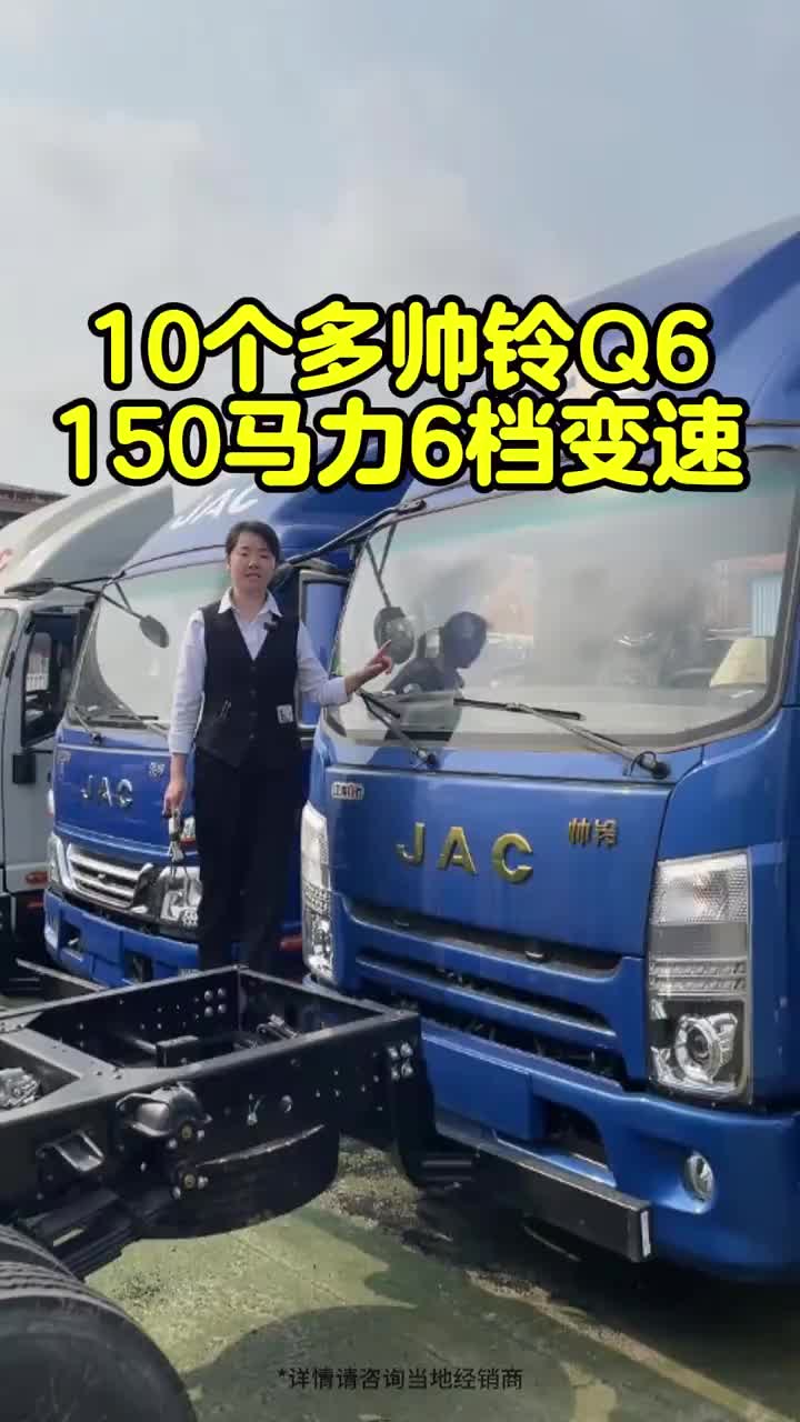 帅铃Q6康明斯发动机150马力快递货运物流