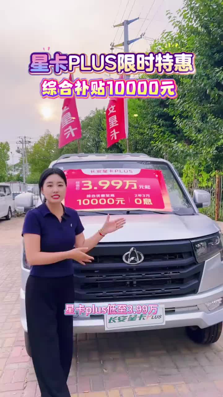 #买货车就选长安凯程#可靠好伙伴金秋惠民购