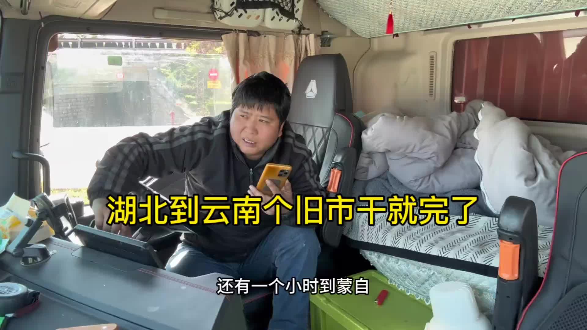 湖北到云南个旧市，全程1700公里，千里孤行又开始了 记录真实生活 货车司机