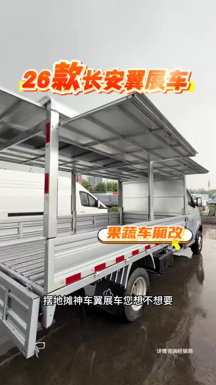 #长安凯程定制水果厢拉货摆摊神器
