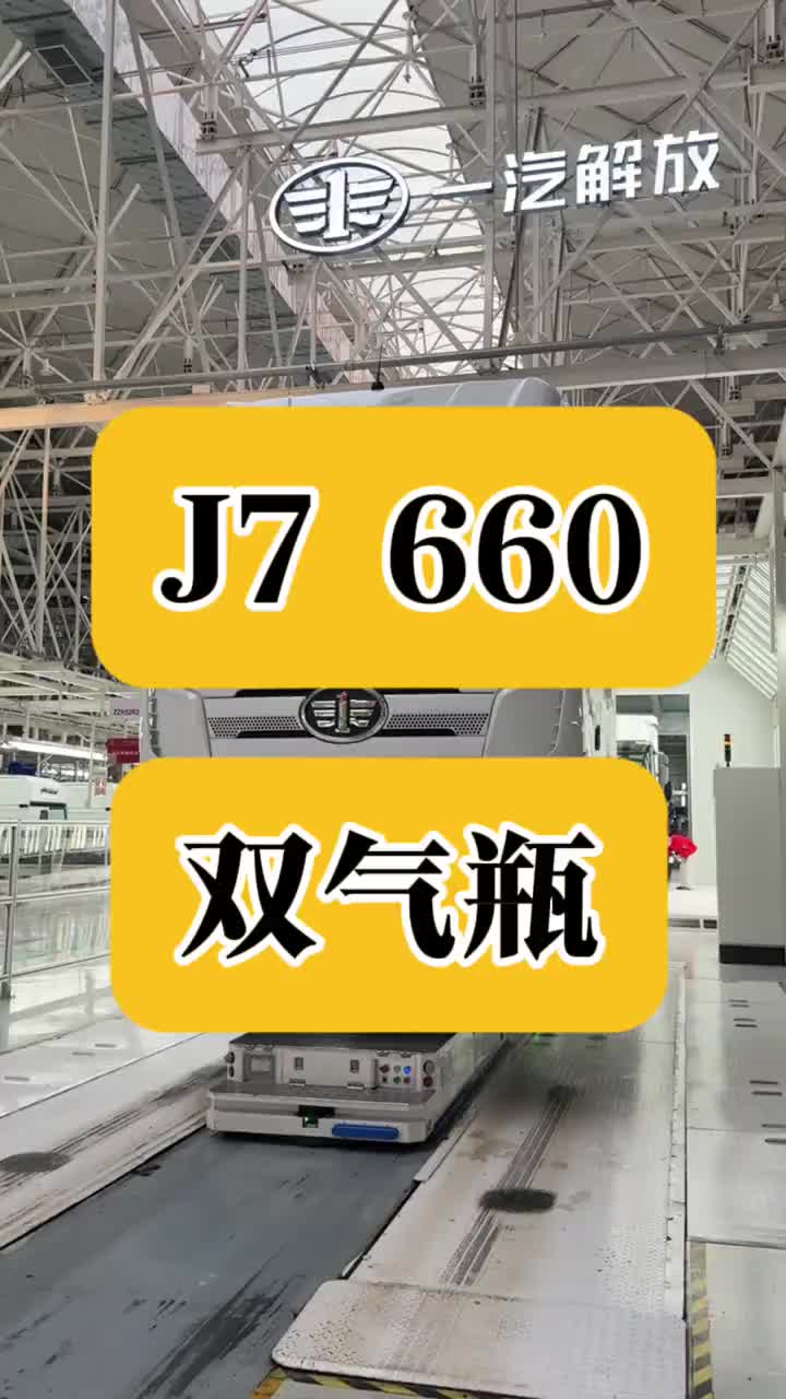 j7双气瓶660 J7LNG双气瓶660解放卡车 卡车 解放爱领航