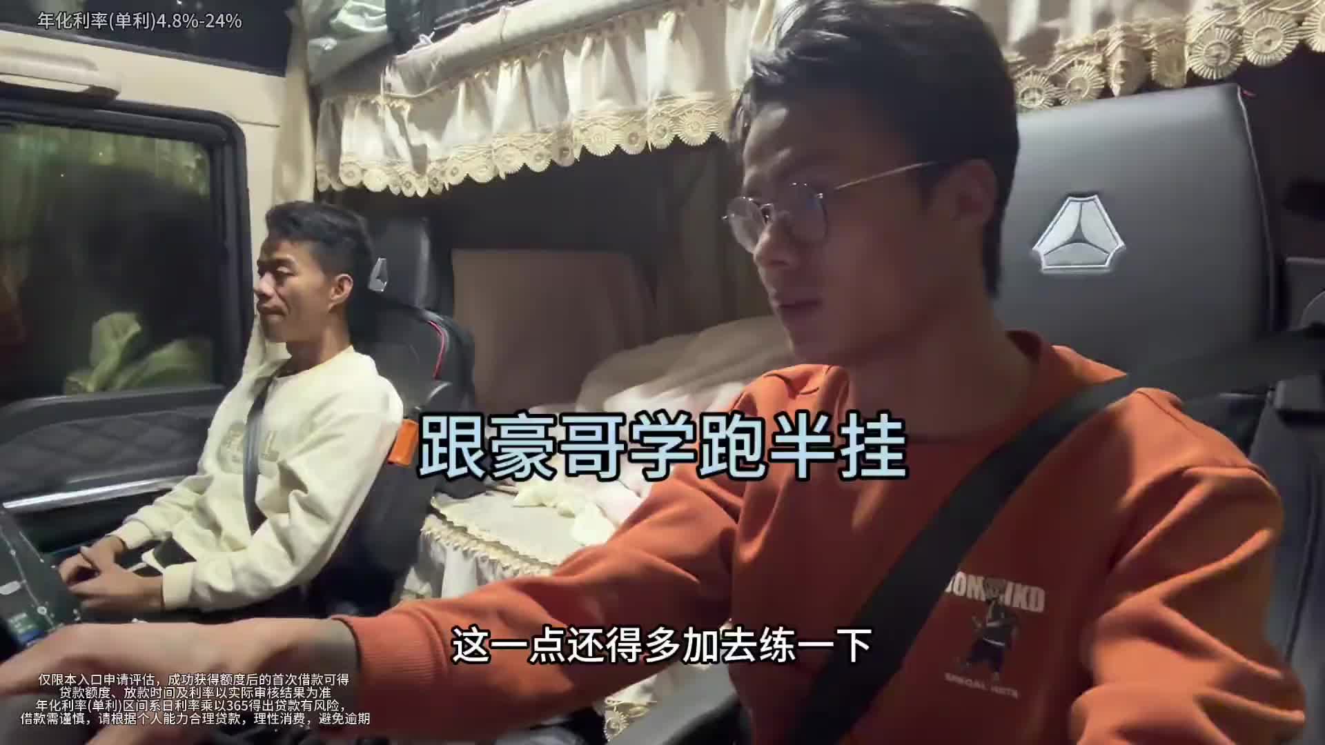 跟着豪哥学习跑半挂的第一天没想到就接了一个大长途的绿通。阿杰有个梦 招联