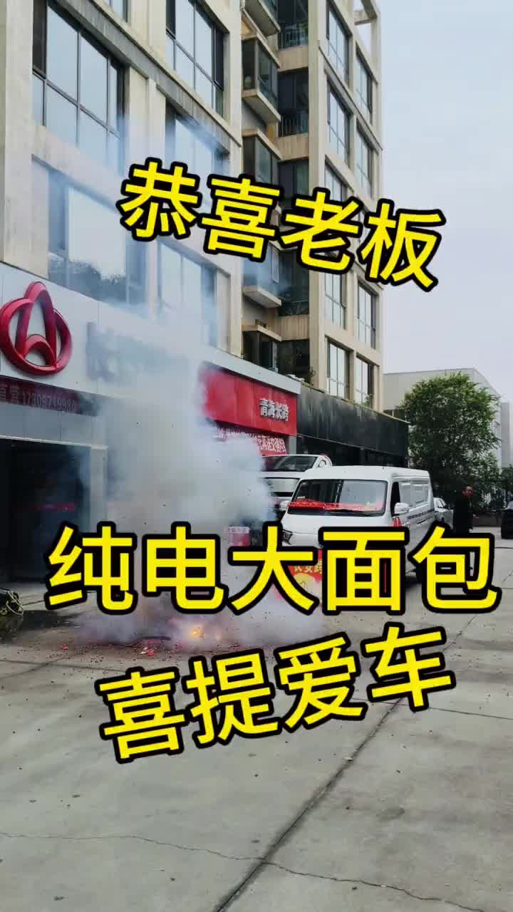 #长安跨越星v7ev #纯电面包车 #青海长跨恭喜老板喜提长安跨越星V7ev宁德时代2C超充50.