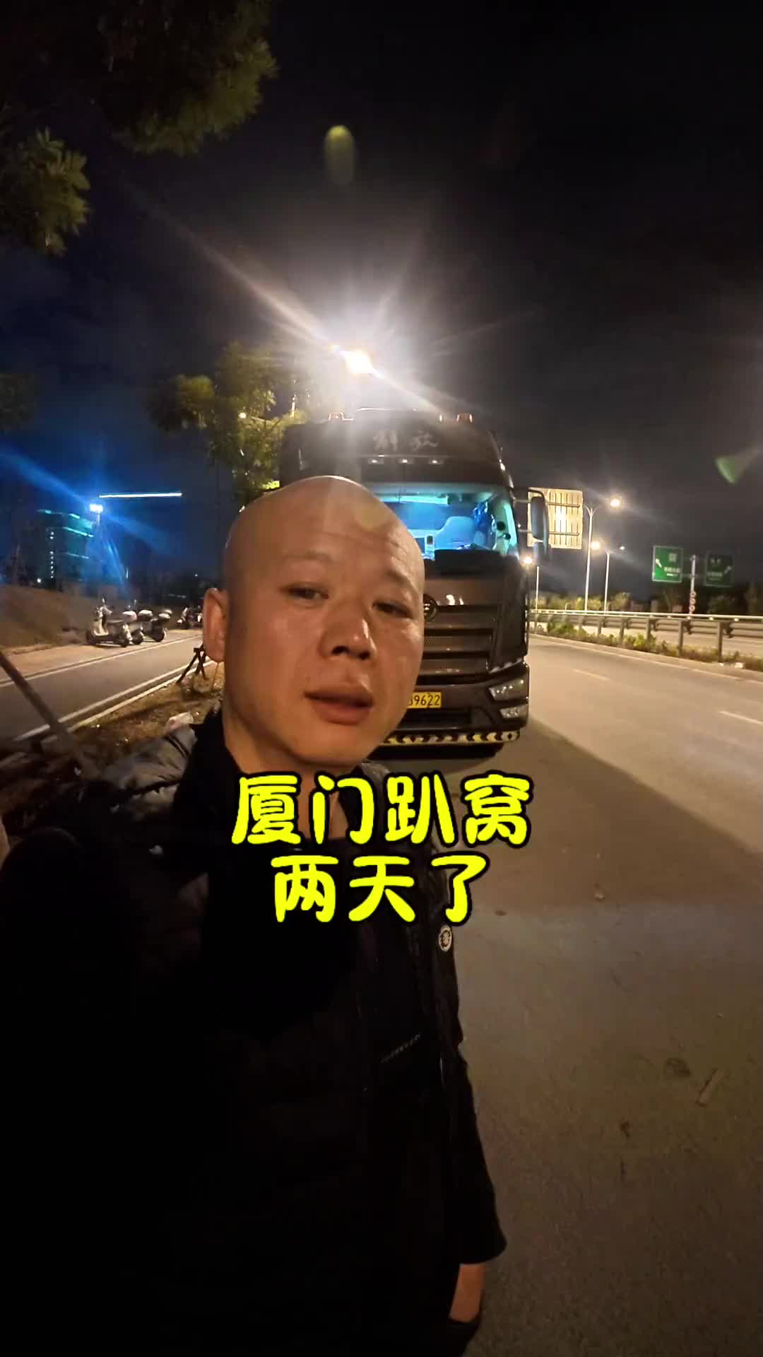 趴窝就当休息了卡车司机 记录卡车生活 vlog十亿流量扶持计划 日常vlog