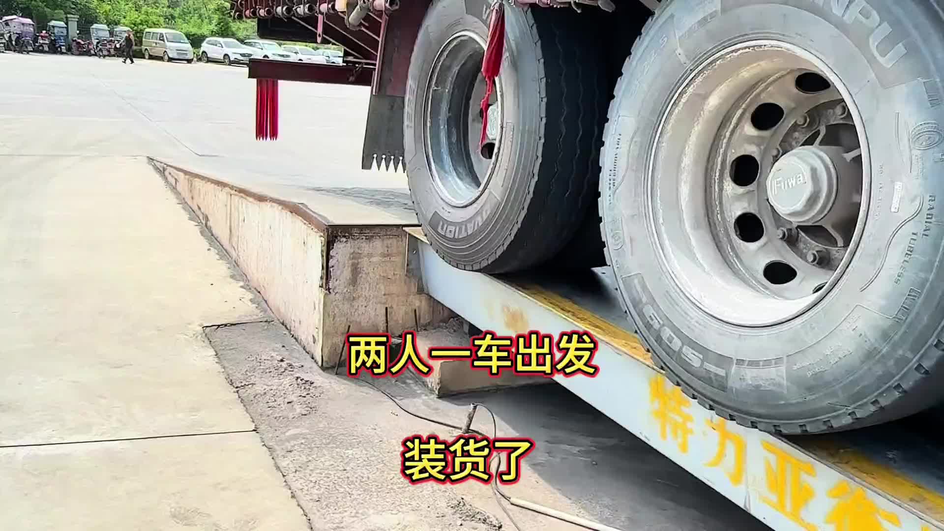 这趟就是两人一车跑货运了 以前能停车的地方居然也变了 差点罚款 今天货也装得不合适记录卡车生活 卡车司机 万万没想到 卡