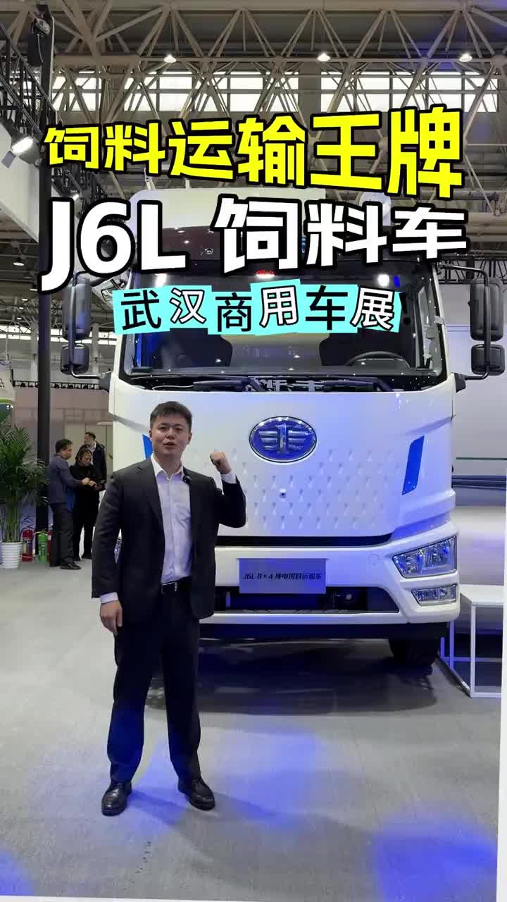 J6L饲料车看这里卡友 卡车司机 解放爱领航