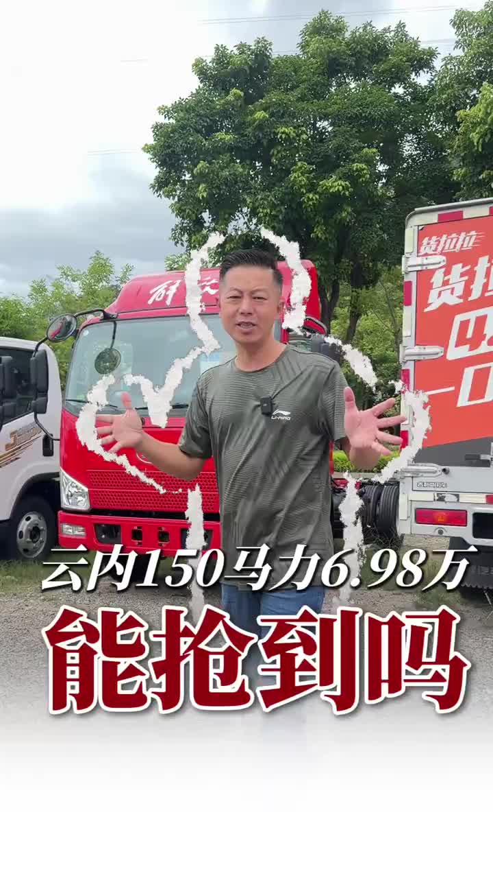 在漳州6.98万，能抢到云内150马力J6F招财虎吗？ 同城流量 解放轻卡 解放J6F招财虎 云内150马力 漳州货车