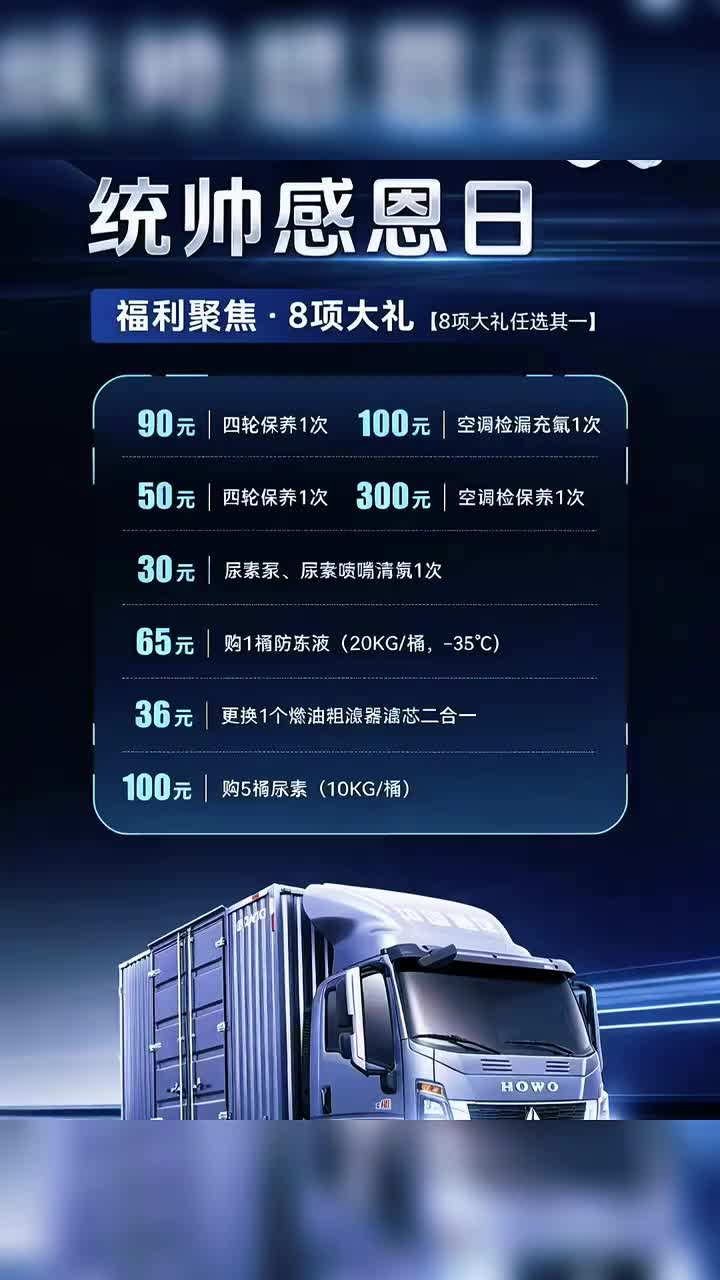 购买了重汽统帅货车老板每个月16号的福利 #统帅福利#义乌重汽#卖车保养#省钱攻略