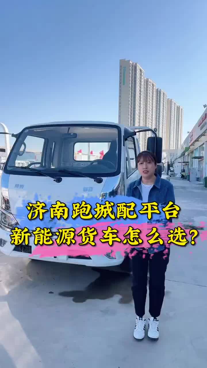 济南跑城配平台 来看奥铃智蓝EM 多种货厢尺寸可选#货运司机 #福田奥铃 #城配运输