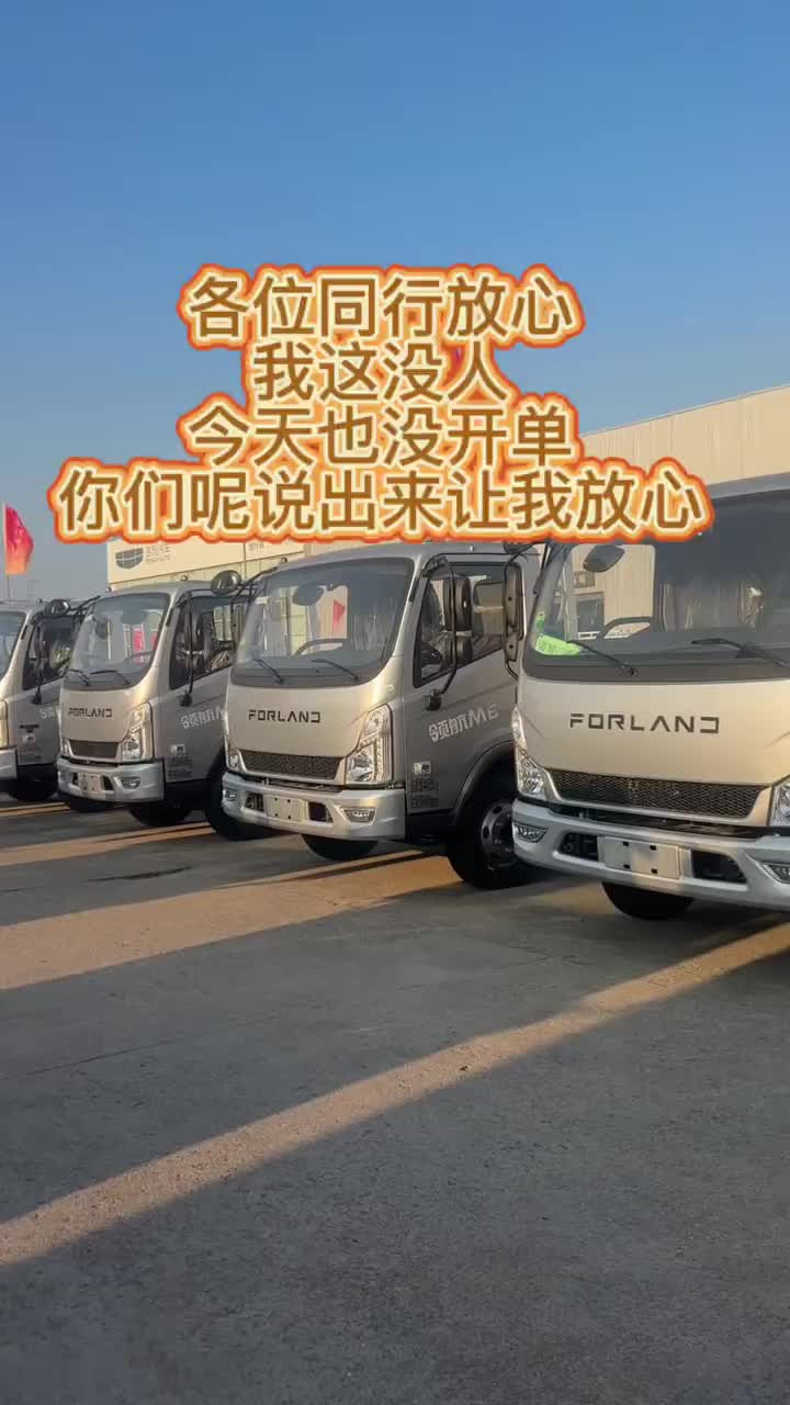 日落西山又是一天，又是一台车没卖#销售部日常 #福田轻卡货车 #福田领航