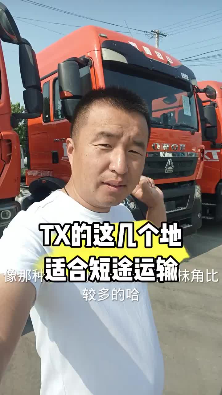 豪沃TX460为何适合短途运输 豪沃TX460 二手卡车一诺卡车 选车用车 @一诺卡车淘金记
