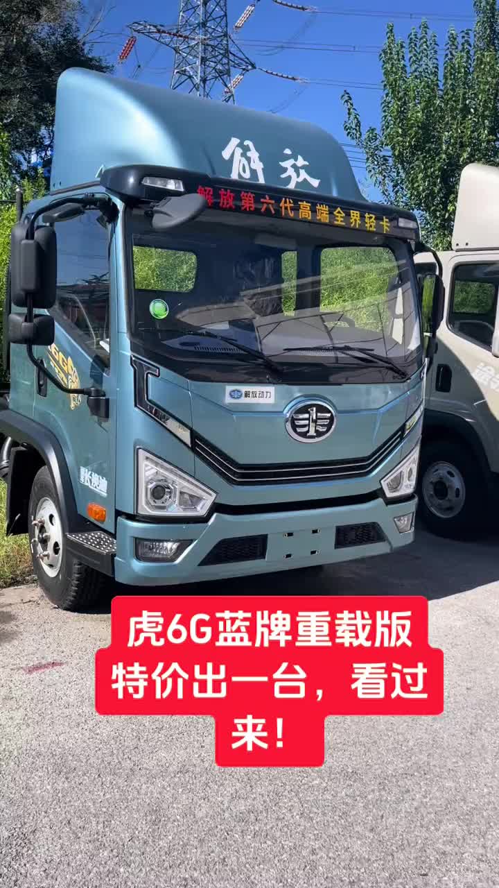 解放轻卡虎6G