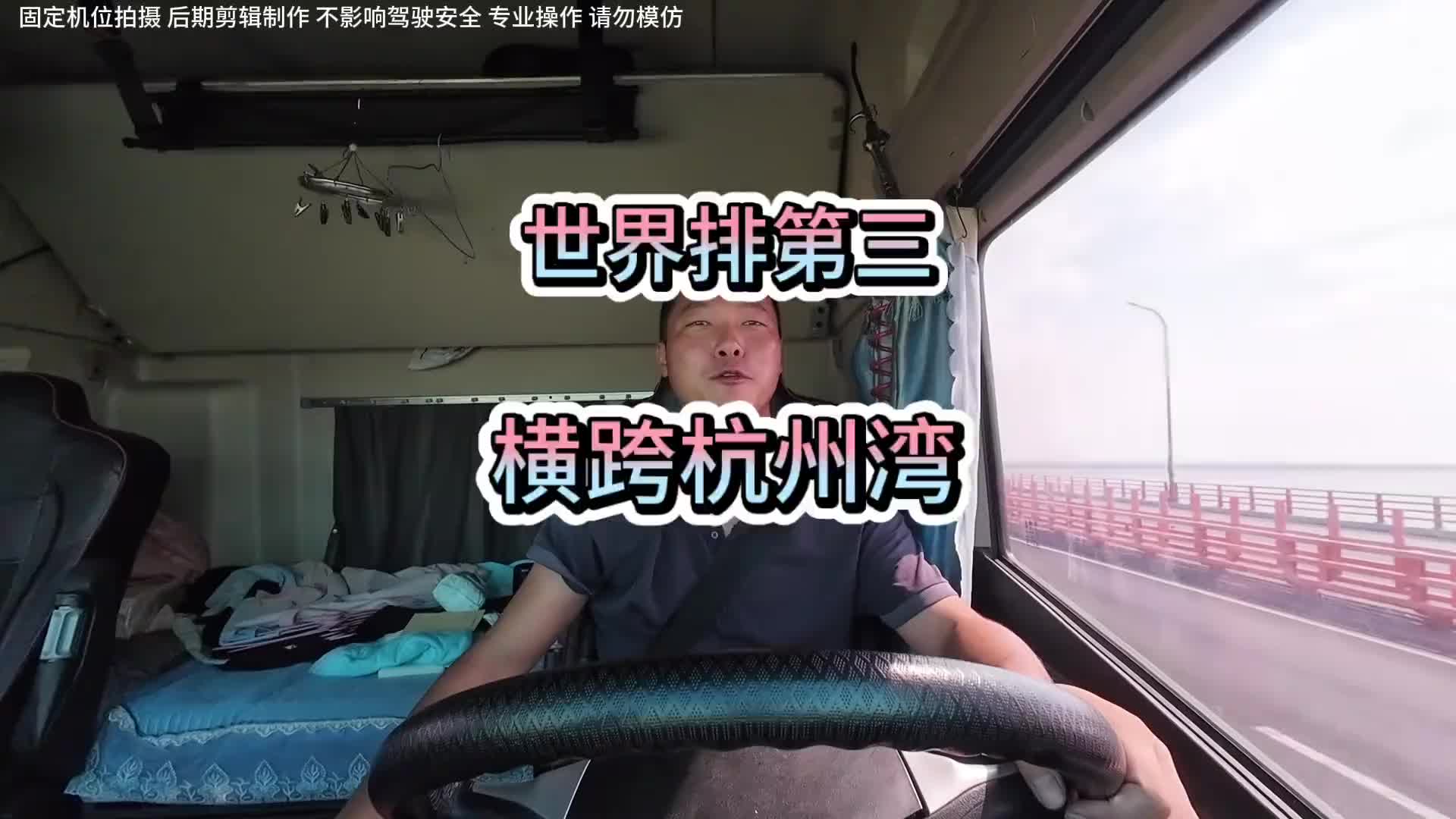 奢侈一把，带彦祖们感受一下，传说中的世界第三…… 货车司机 记录卡车生活 vlog日常 货车司机