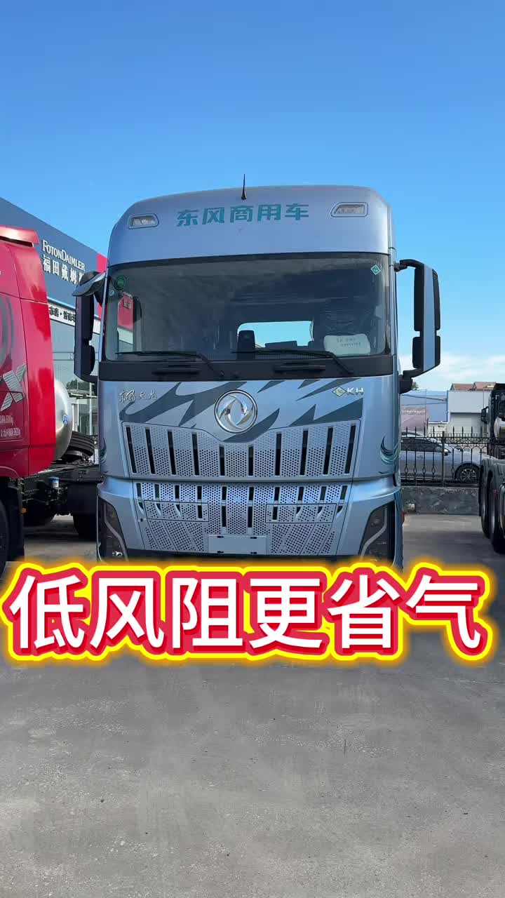 低风阻车头设计，您觉得样子怎么样？#东风天龙 #国产卡车 #东风商用车