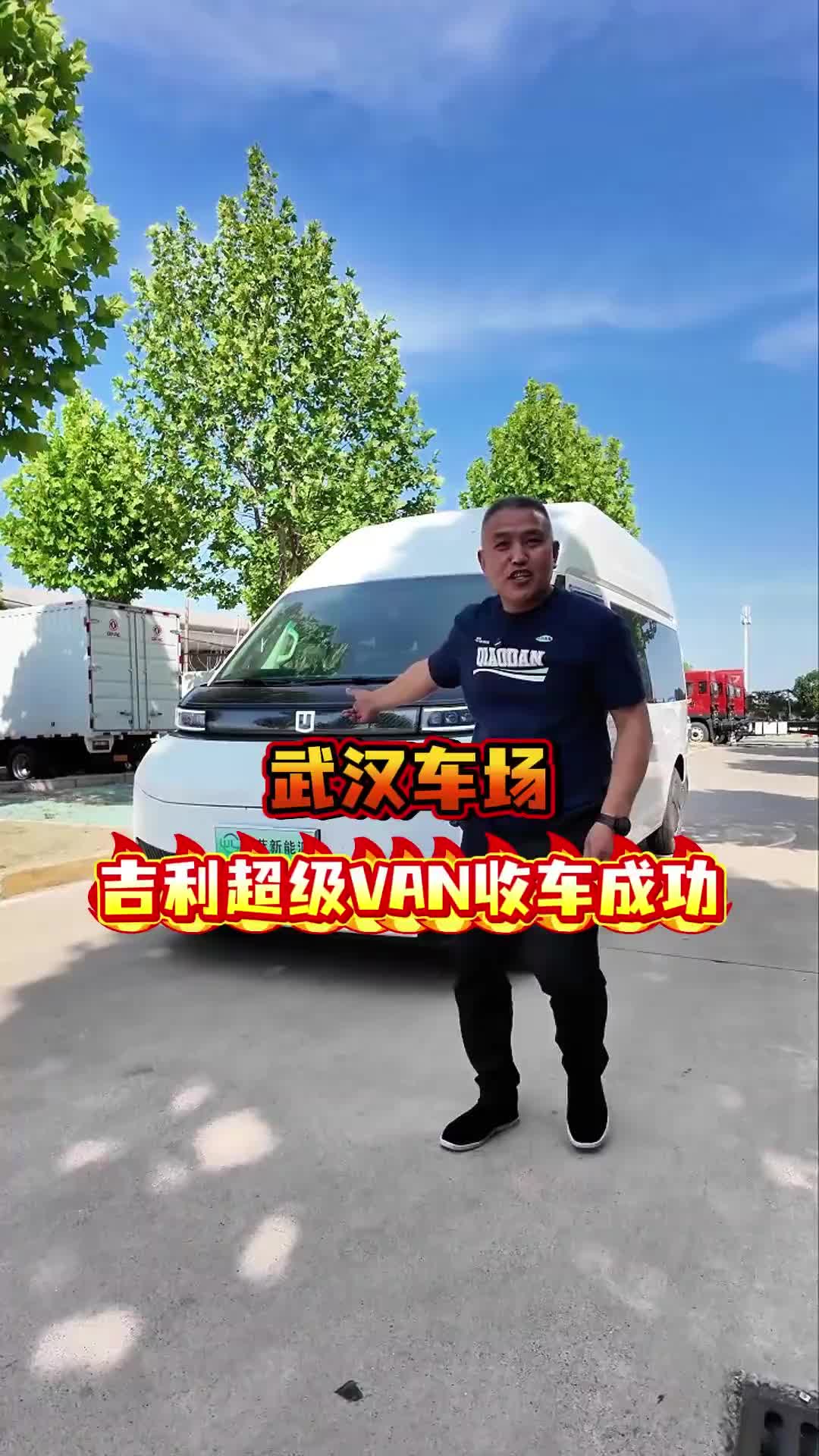 武汉收车成功-吉利远程超级VAN 新能源货车 新能源面包车 电动面包车 吉利远程超级van 新能源客运版面包车
